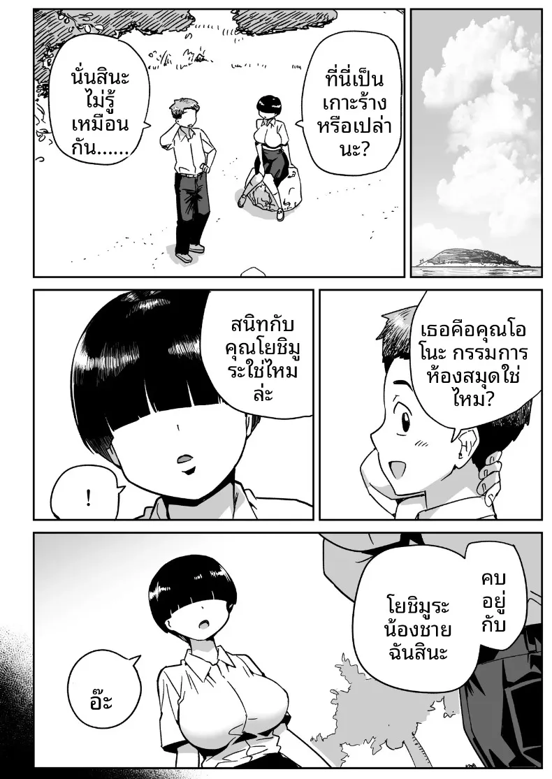 คุณโอโนะบนเกาะร้าง (Toilet Komoru) – คุณโอโนะบนเกาะร้าง (Toilet Komoru) หน้า 3
