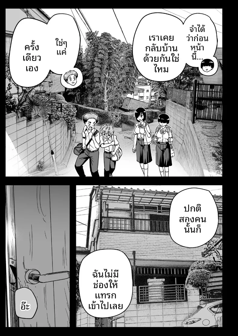 คุณโอโนะบนเกาะร้าง (Toilet Komoru) – คุณโอโนะบนเกาะร้าง (Toilet Komoru) หน้า 4