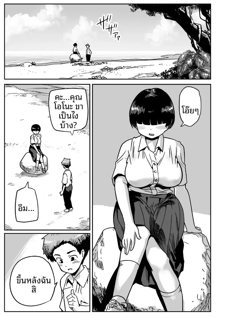 คุณโอโนะบนเกาะร้าง (Toilet Komoru) – คุณโอโนะบนเกาะร้าง (Toilet Komoru) หน้า 10