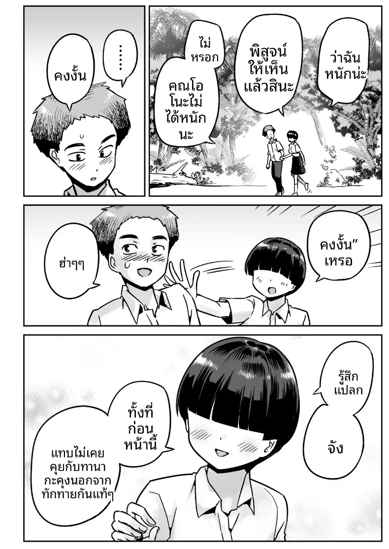 คุณโอโนะบนเกาะร้าง (Toilet Komoru) – คุณโอโนะบนเกาะร้าง (Toilet Komoru) หน้า 15