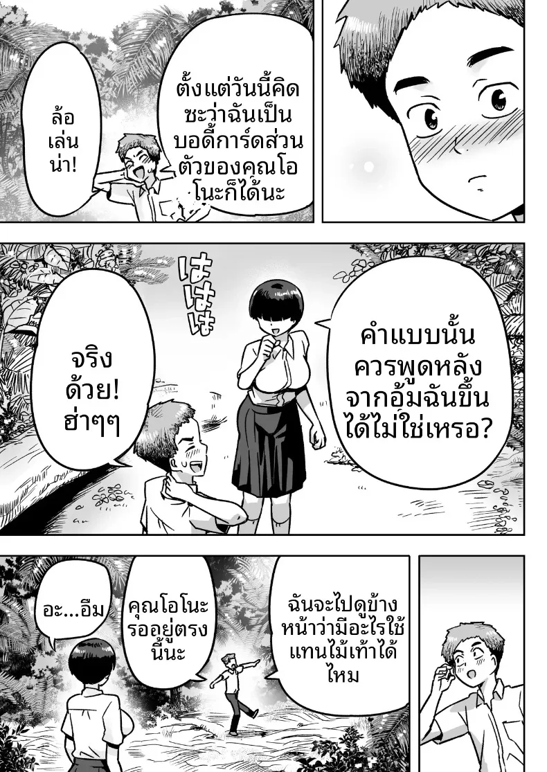 คุณโอโนะบนเกาะร้าง (Toilet Komoru) – คุณโอโนะบนเกาะร้าง (Toilet Komoru) หน้า 16