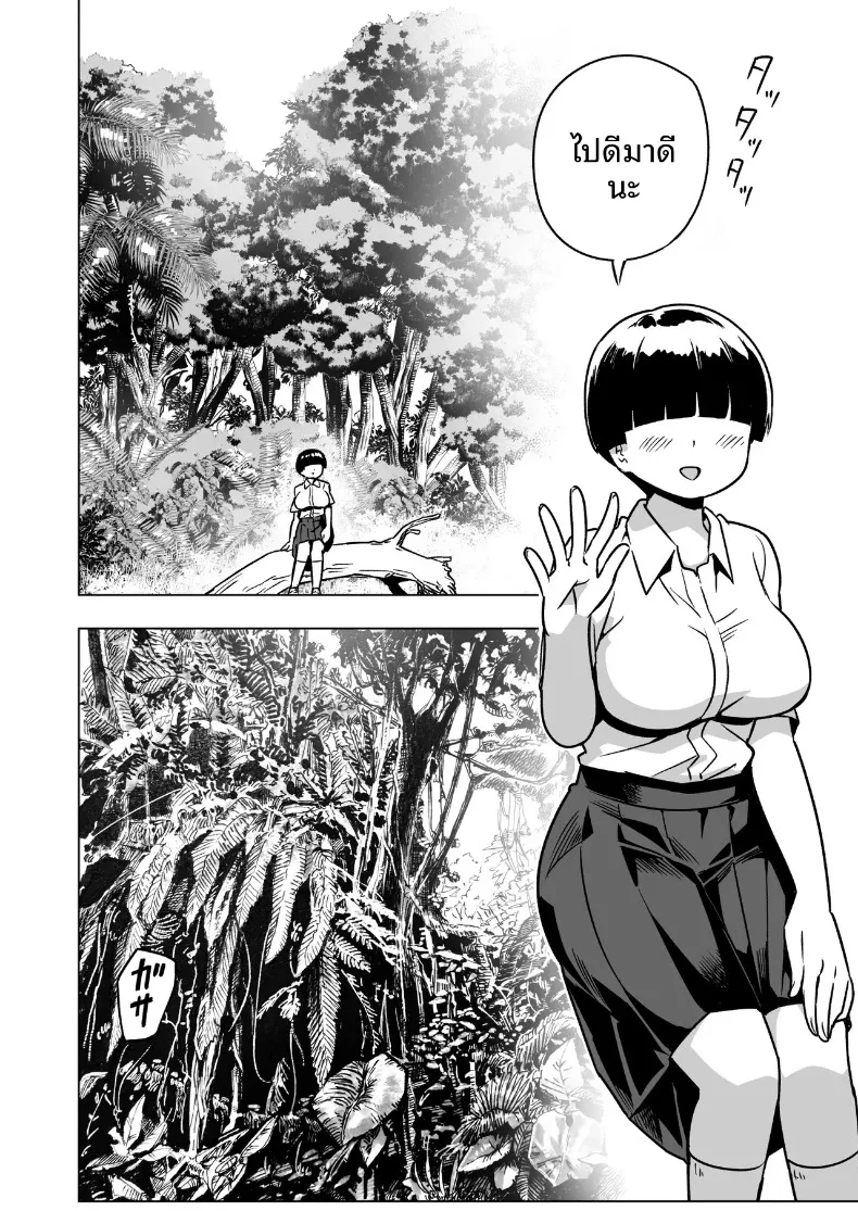 คุณโอโนะบนเกาะร้าง (Toilet Komoru) – คุณโอโนะบนเกาะร้าง (Toilet Komoru) หน้า 17