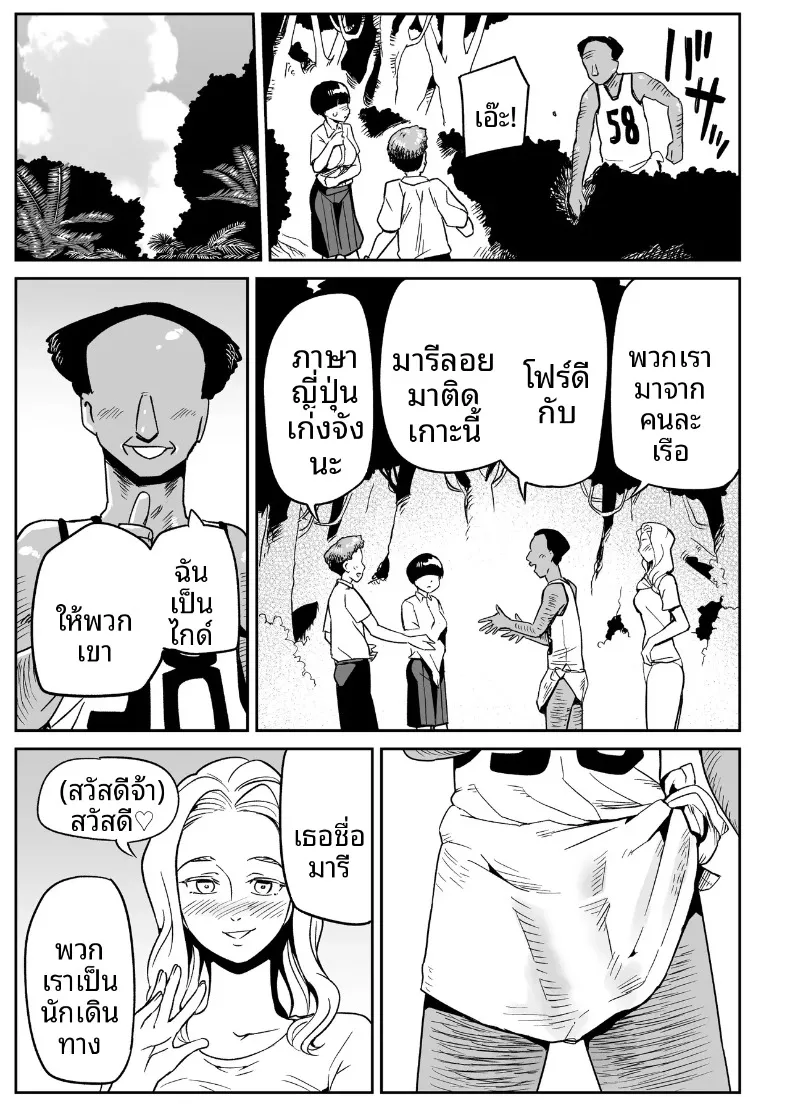 คุณโอโนะบนเกาะร้าง (Toilet Komoru) – คุณโอโนะบนเกาะร้าง (Toilet Komoru) หน้า 26