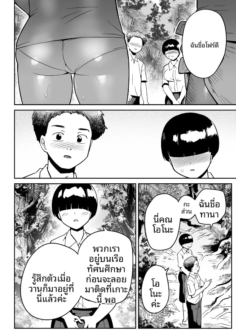 คุณโอโนะบนเกาะร้าง (Toilet Komoru) – คุณโอโนะบนเกาะร้าง (Toilet Komoru) หน้า 27