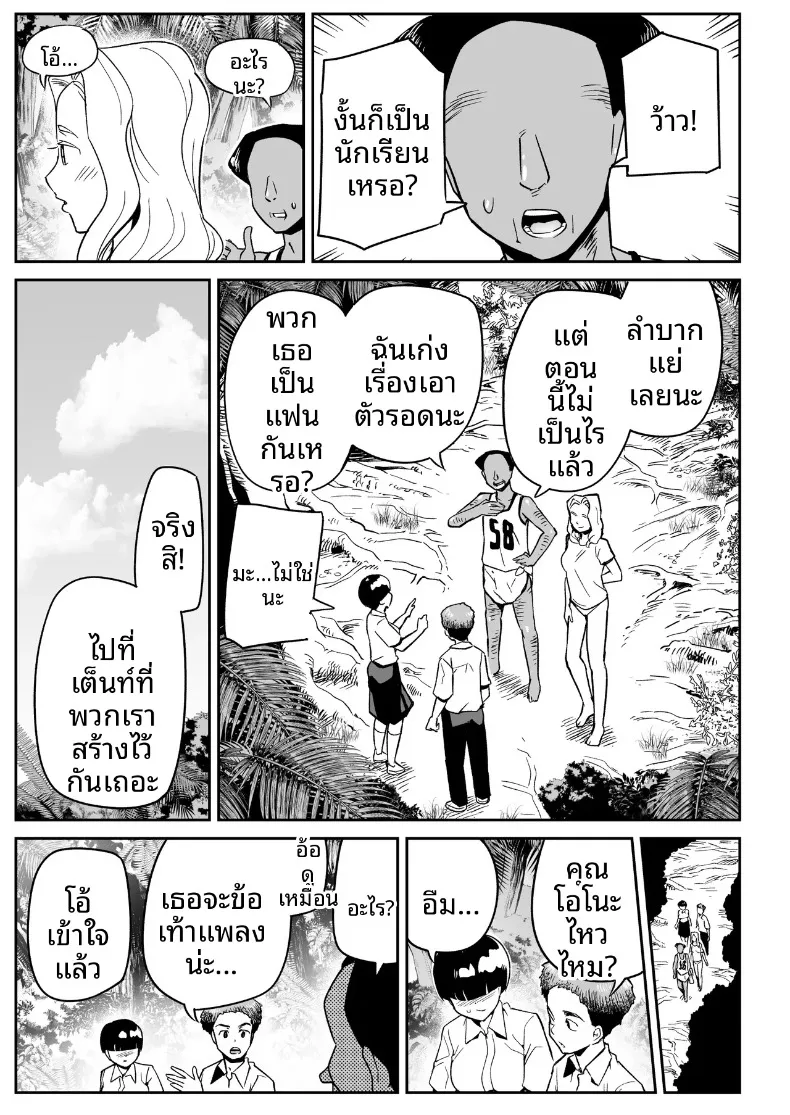 คุณโอโนะบนเกาะร้าง (Toilet Komoru) – คุณโอโนะบนเกาะร้าง (Toilet Komoru) หน้า 28