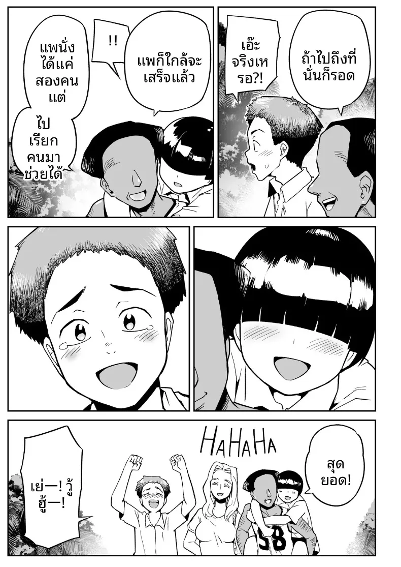 คุณโอโนะบนเกาะร้าง (Toilet Komoru) – คุณโอโนะบนเกาะร้าง (Toilet Komoru) หน้า 30