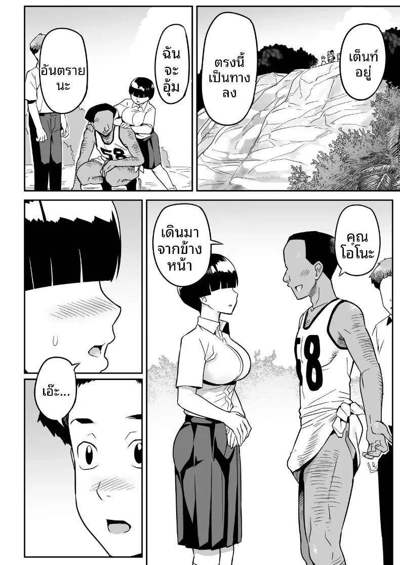 คุณโอโนะบนเกาะร้าง (Toilet Komoru) – คุณโอโนะบนเกาะร้าง (Toilet Komoru) หน้า 31