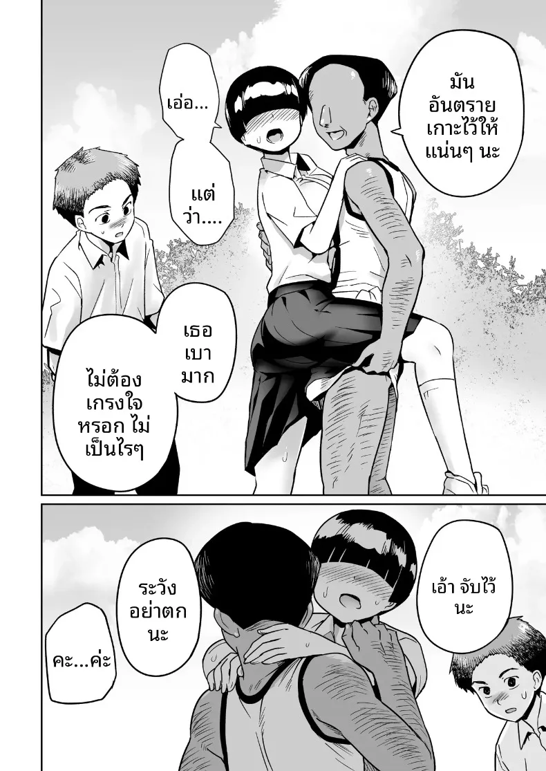 คุณโอโนะบนเกาะร้าง (Toilet Komoru) – คุณโอโนะบนเกาะร้าง (Toilet Komoru) หน้า 33