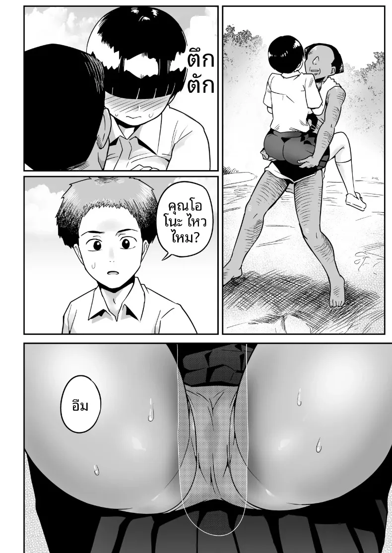 คุณโอโนะบนเกาะร้าง (Toilet Komoru) – คุณโอโนะบนเกาะร้าง (Toilet Komoru) หน้า 35