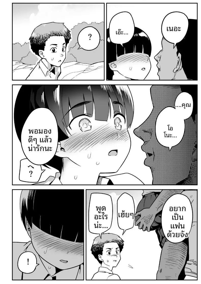 คุณโอโนะบนเกาะร้าง (Toilet Komoru) – คุณโอโนะบนเกาะร้าง (Toilet Komoru) หน้า 37