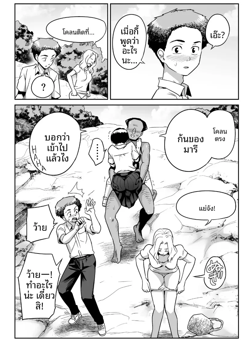คุณโอโนะบนเกาะร้าง (Toilet Komoru) – คุณโอโนะบนเกาะร้าง (Toilet Komoru) หน้า 45