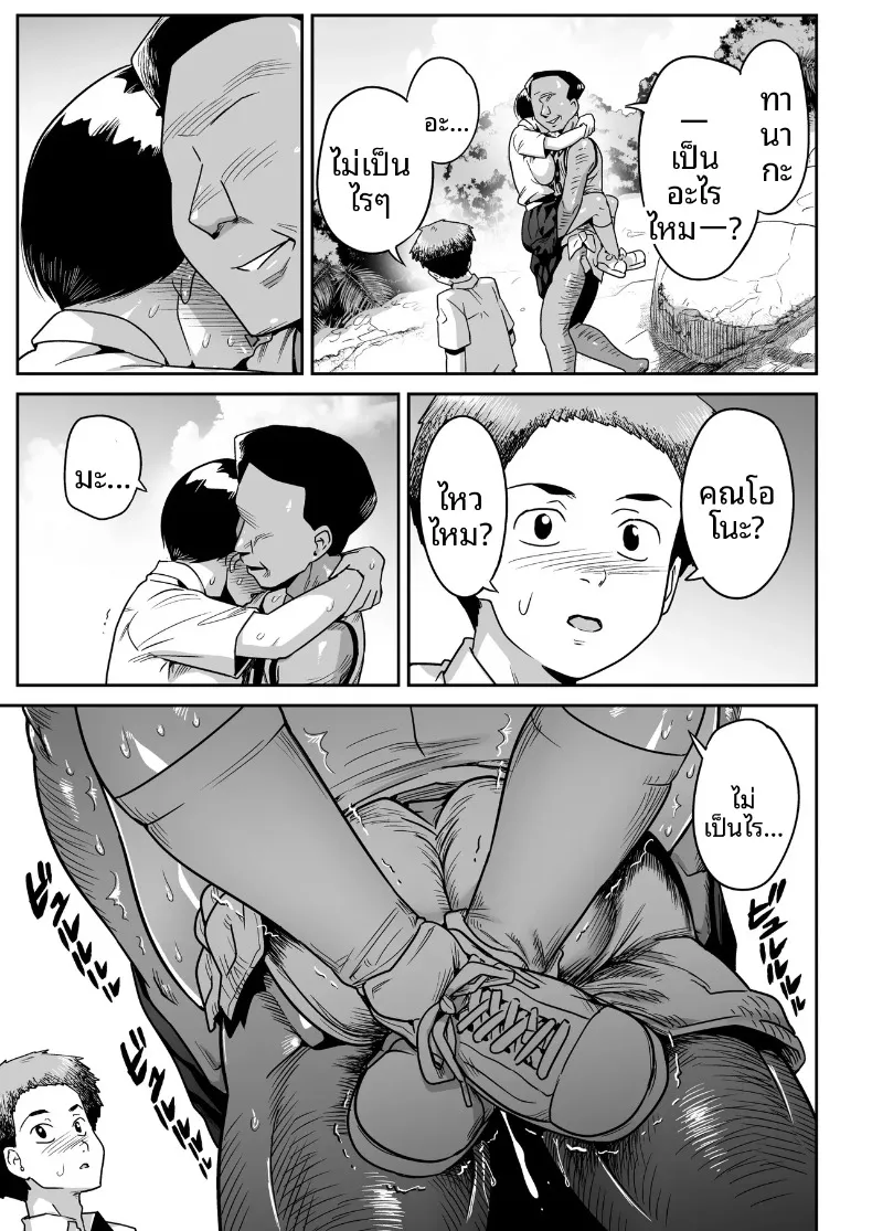 คุณโอโนะบนเกาะร้าง (Toilet Komoru) – คุณโอโนะบนเกาะร้าง (Toilet Komoru) หน้า 54