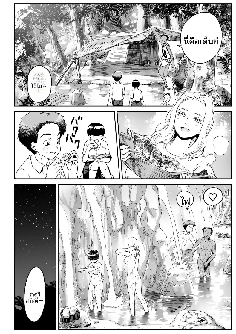 คุณโอโนะบนเกาะร้าง (Toilet Komoru) – คุณโอโนะบนเกาะร้าง (Toilet Komoru) หน้า 55