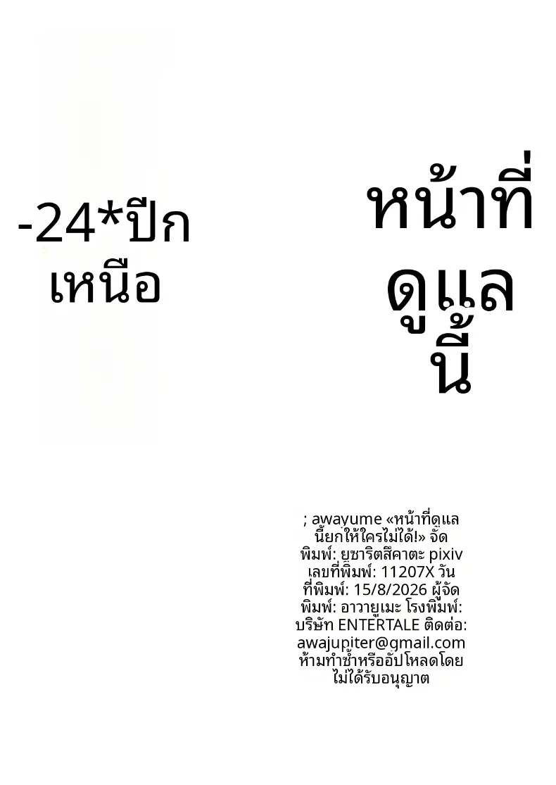 ฉันไม่สามารถทิ้งบทบาทในการดูแลได้หรอก (Awayume) (Blue Archive) – ฉันไม่สามารถทิ้งบทบาทในการดูแลได้หรอก (Awayume) (Blue Archive) หน้า 21