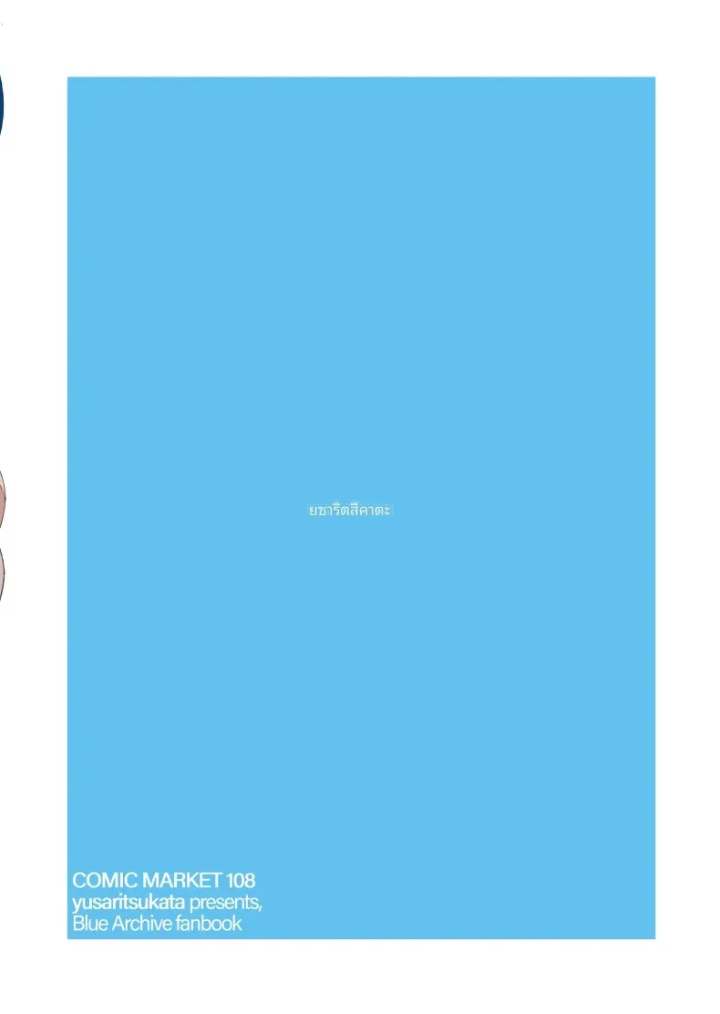 ฉันไม่สามารถทิ้งบทบาทในการดูแลได้หรอก (Awayume) (Blue Archive) – ฉันไม่สามารถทิ้งบทบาทในการดูแลได้หรอก (Awayume) (Blue Archive) หน้า 22