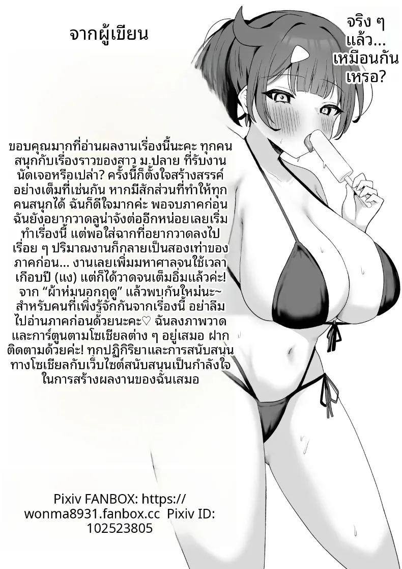 โปรเเกรมหาคู่กับปะป๋า (Wonma) – โปรเเกรมหาคู่กับปะป๋า (Wonma) หน้า 78