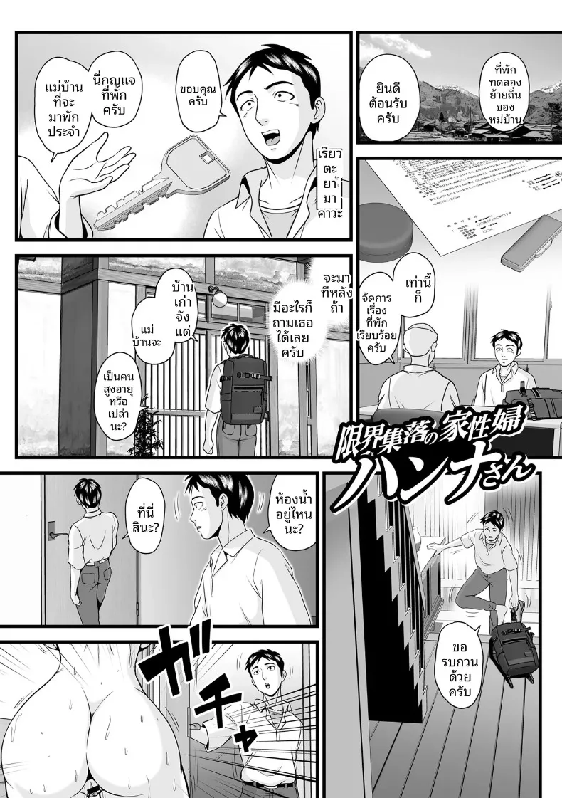 เเม่บ้านประจำหมู่บ้านชนบท (Suzuoka Chitose) – เเม่บ้านประจำหมู่บ้านชนบท (Suzuoka Chitose) หน้า 1