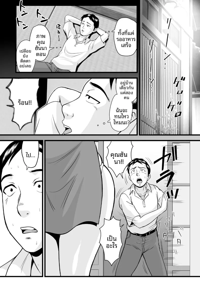 เเม่บ้านประจำหมู่บ้านชนบท (Suzuoka Chitose) – เเม่บ้านประจำหมู่บ้านชนบท (Suzuoka Chitose) หน้า 5