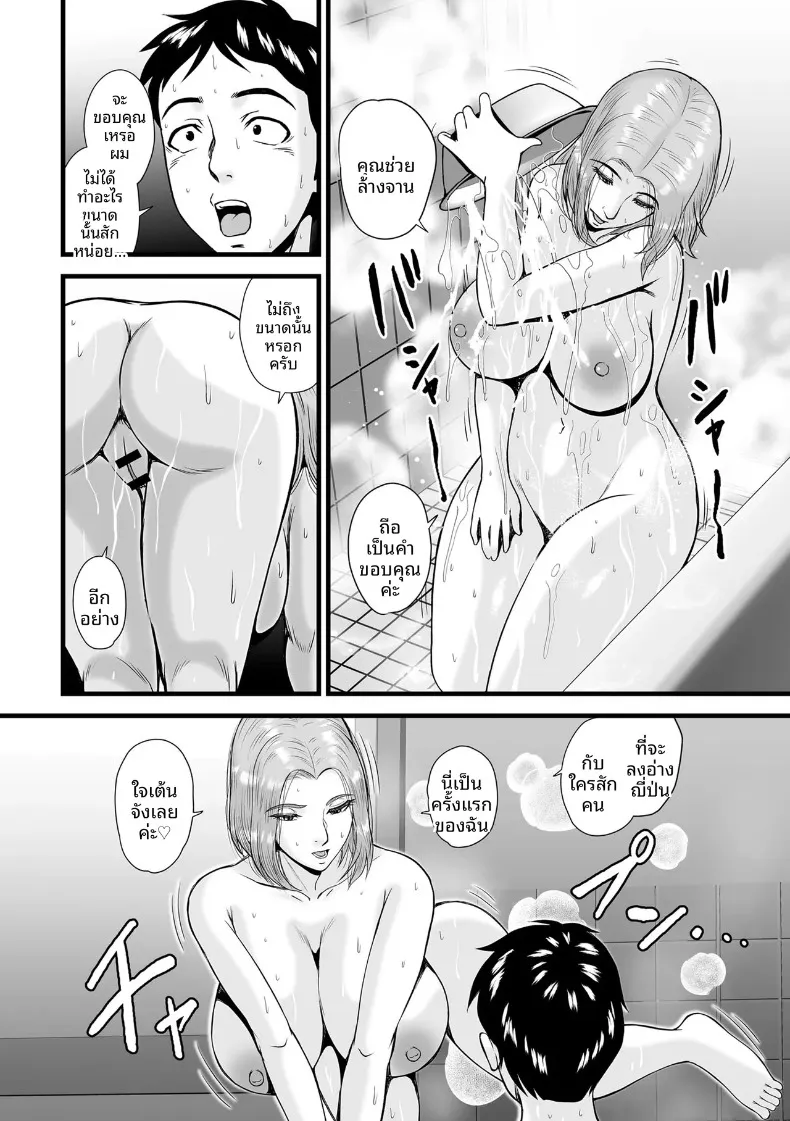 เเม่บ้านประจำหมู่บ้านชนบท (Suzuoka Chitose) – เเม่บ้านประจำหมู่บ้านชนบท (Suzuoka Chitose) หน้า 10
