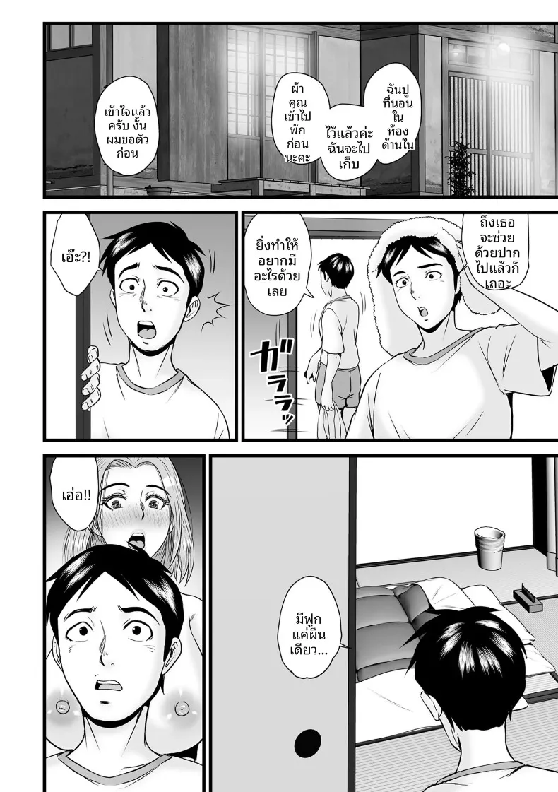 เเม่บ้านประจำหมู่บ้านชนบท (Suzuoka Chitose) – เเม่บ้านประจำหมู่บ้านชนบท (Suzuoka Chitose) หน้า 14