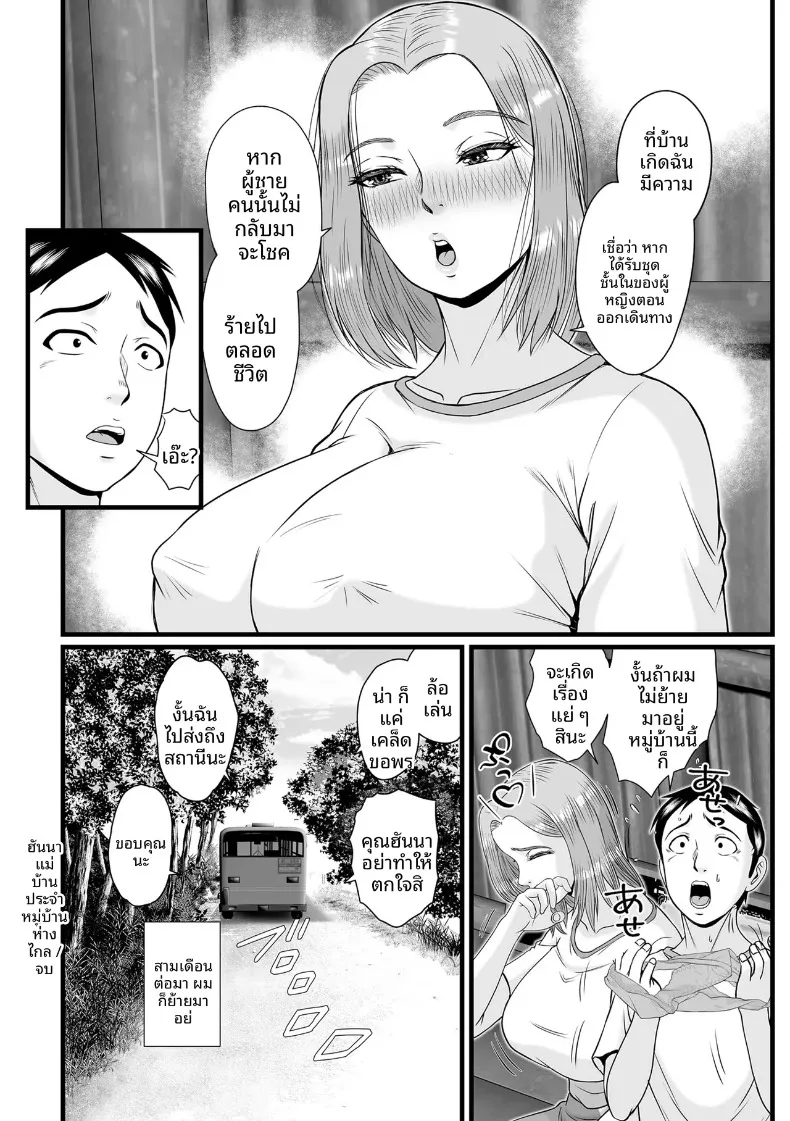 เเม่บ้านประจำหมู่บ้านชนบท (Suzuoka Chitose) – เเม่บ้านประจำหมู่บ้านชนบท (Suzuoka Chitose) หน้า 26