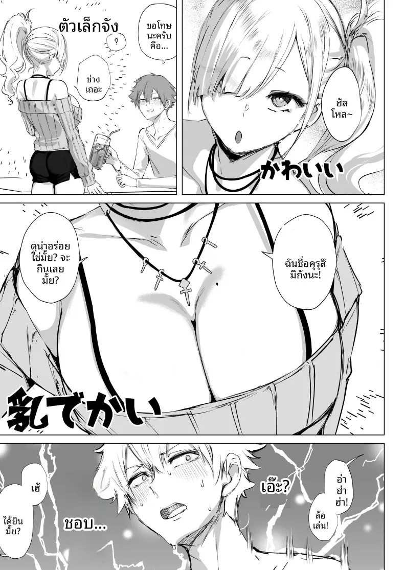 จิบิเเกลน่ารักขนาดนี้ ไม่จัดจริงเหรอ (Agetama) – จิบิเเกลน่ารักขนาดนี้ ไม่จัดจริงเหรอ (Agetama) หน้า 5