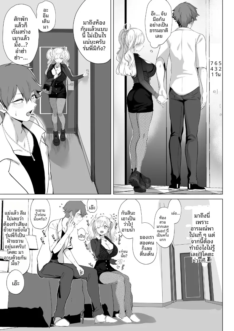 จิบิเเกลน่ารักขนาดนี้ ไม่จัดจริงเหรอ (Agetama) – จิบิเเกลน่ารักขนาดนี้ ไม่จัดจริงเหรอ (Agetama) หน้า 21