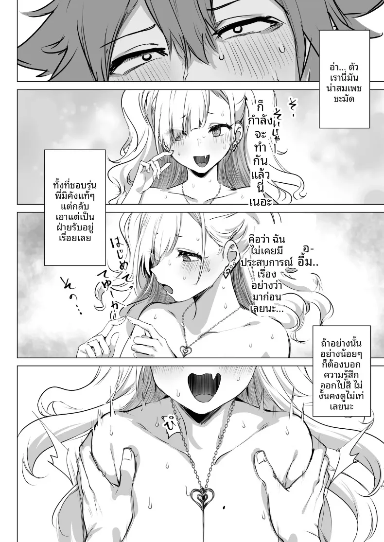 จิบิเเกลน่ารักขนาดนี้ ไม่จัดจริงเหรอ (Agetama) – จิบิเเกลน่ารักขนาดนี้ ไม่จัดจริงเหรอ (Agetama) หน้า 52