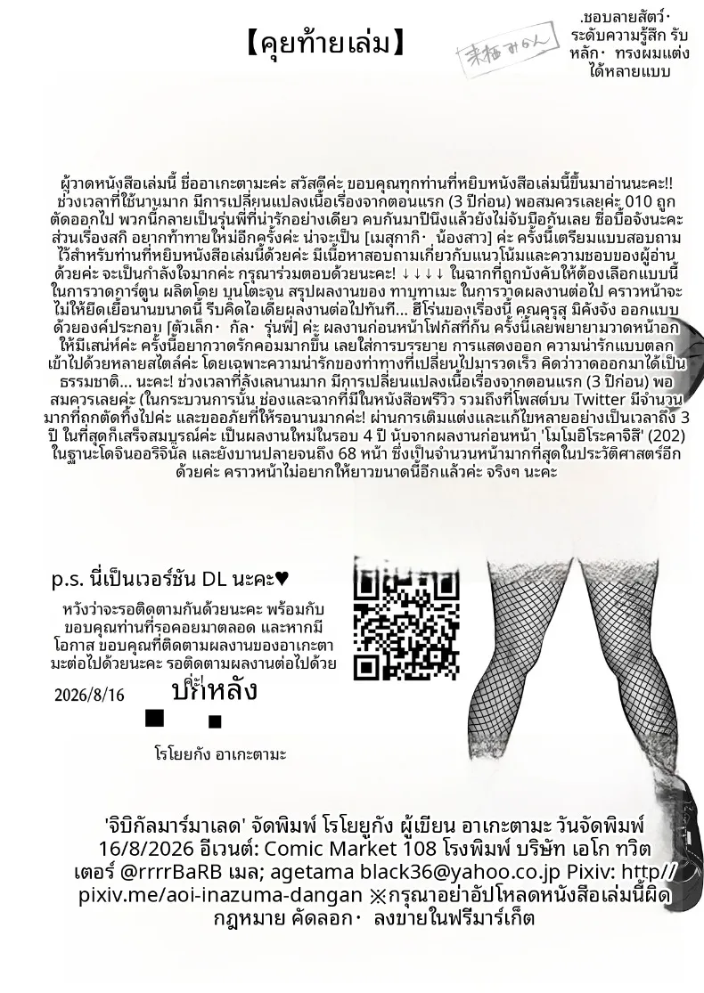 จิบิเเกลน่ารักขนาดนี้ ไม่จัดจริงเหรอ (Agetama) – จิบิเเกลน่ารักขนาดนี้ ไม่จัดจริงเหรอ (Agetama) หน้า 66