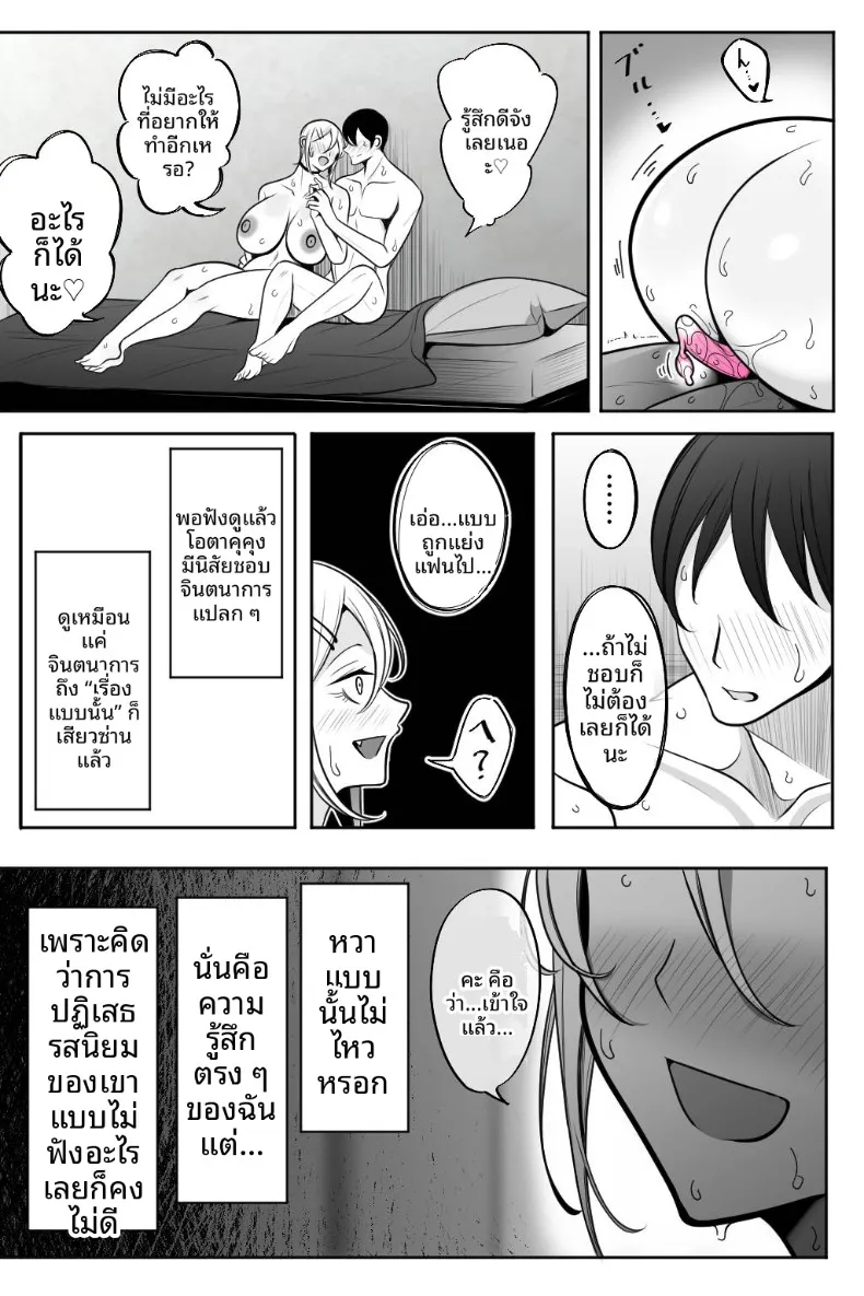 ฉันชอบหนุ่มโอตาคุที่สุดเลย (Bekkou Kansoku) – ฉันชอบหนุ่มโอตาคุที่สุดเลย (Bekkou Kansoku) หน้า 4
