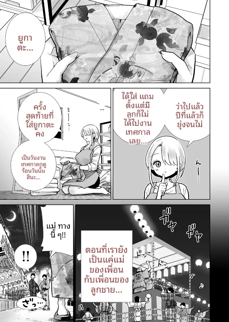 เเม่เพื่อนผู้คลั่งไคล้ดุ้นผมในเทศกาลฤดูร้อน (RK-2) – เเม่เพื่อนผู้คลั่งไคล้ดุ้นผมในเทศกาลฤดูร้อน (RK-2) หน้า 3