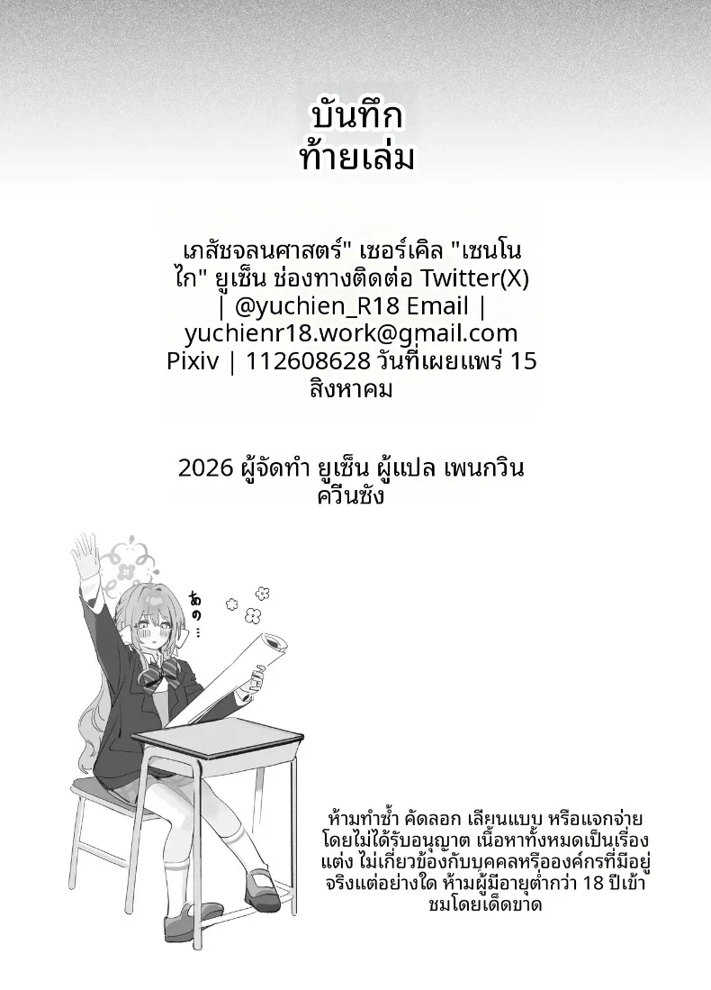 เเผนครอบครองคุณครูเพียงผู้เดียว (Yusen) (Blue Archive) – เเผนครอบครองคุณครูเพียงผู้เดียว (Yusen) (Blue Archive) หน้า 26