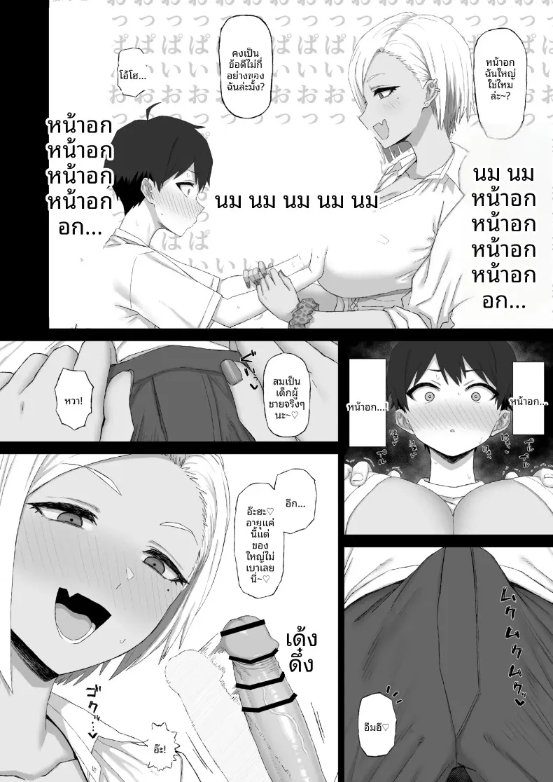 เด็กหนุ่มผู้ถูกล้างสมอง (Gomu) (NTR) – เด็กหนุ่มผู้ถูกล้างสมอง (Gomu) (NTR) หน้า 7