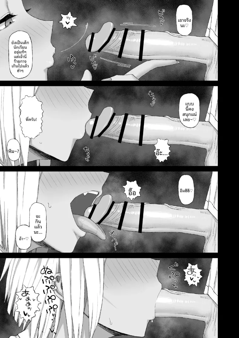 เด็กหนุ่มผู้ถูกล้างสมอง (Gomu) (NTR) – เด็กหนุ่มผู้ถูกล้างสมอง (Gomu) (NTR) หน้า 8