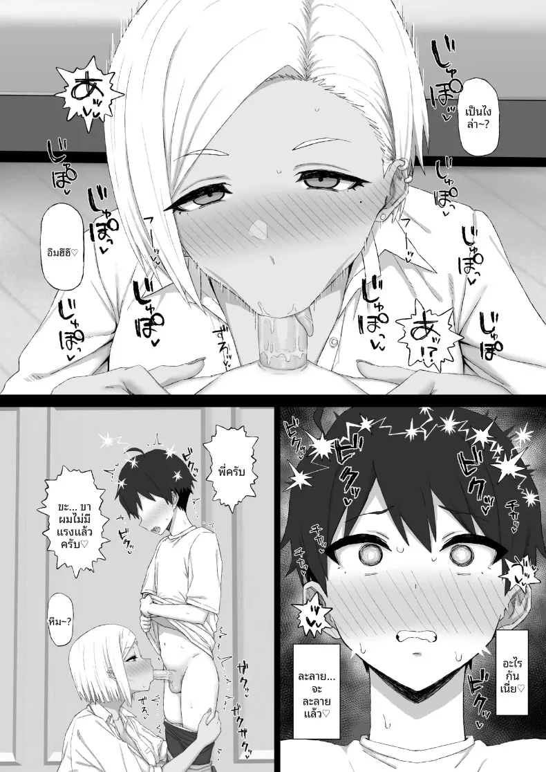 เด็กหนุ่มผู้ถูกล้างสมอง (Gomu) (NTR) – เด็กหนุ่มผู้ถูกล้างสมอง (Gomu) (NTR) หน้า 9