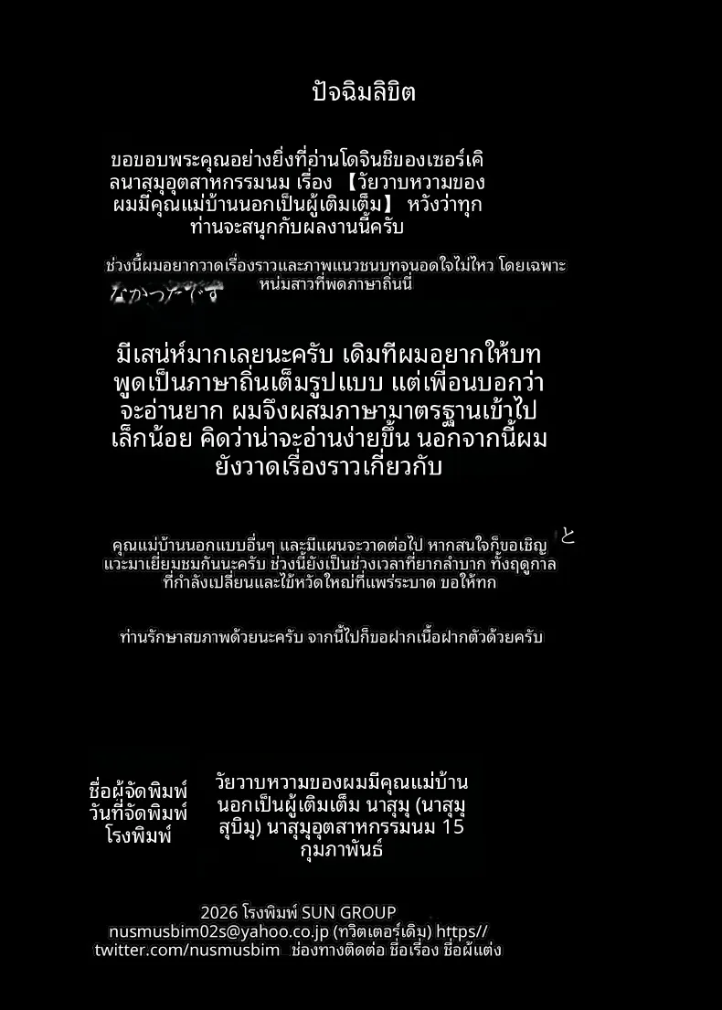 ชีวิตกับเเม่ในชนบท (Nusumusbim) – ชีวิตกับเเม่ในชนบท (Nusumusbim) หน้า 47