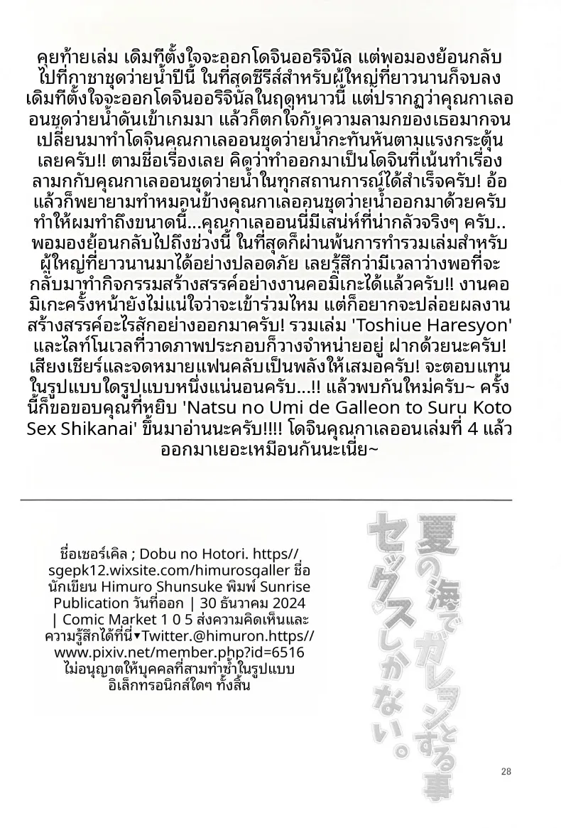 วันหยุดฤดูร้อนกับกาเลออน ณ ทะเลกว้าง (Himuro Shunsuke) – วันหยุดฤดูร้อนกับกาเลออน ณ ทะเลกว้าง (Himuro Shunsuke) หน้า 28