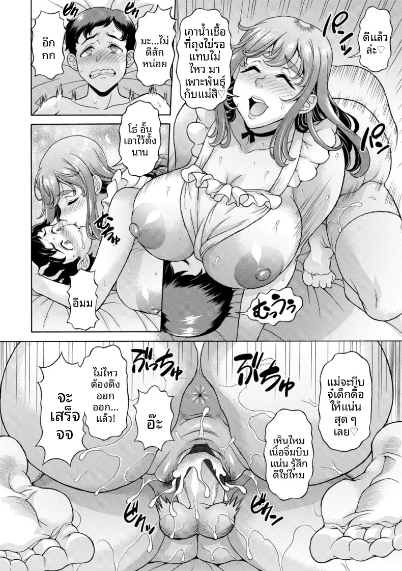 เเม่เลี้ยงจ้องจะรีดผม (Kagura Yutakamaru) – เเม่เลี้ยงจ้องจะรีดผม (Kagura Yutakamaru) หน้า 14