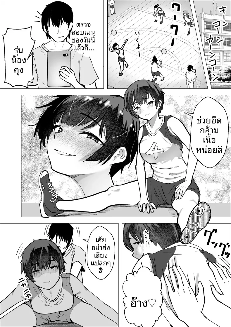 เรื่องราวความรักระหว่างเอซสาวทีมกับผู้จัดการ (Makuragi Zabuton) – เรื่องราวความรักระหว่างเอซสาวทีมกับผู้จัดการ (Makuragi Zabuton) หน้า 18