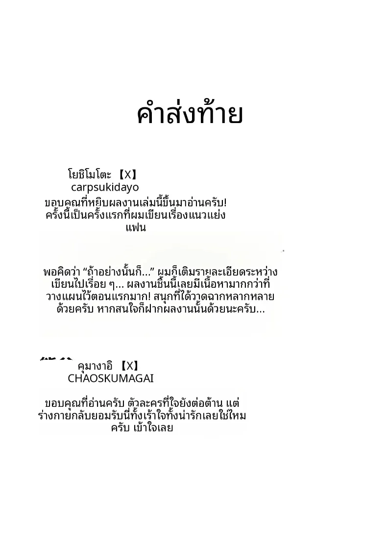 สาวเเยงกี้ผู้ถูก NTR (Yoshimoto) – สาวเเยงกี้ผู้ถูก NTR (Yoshimoto) หน้า 70