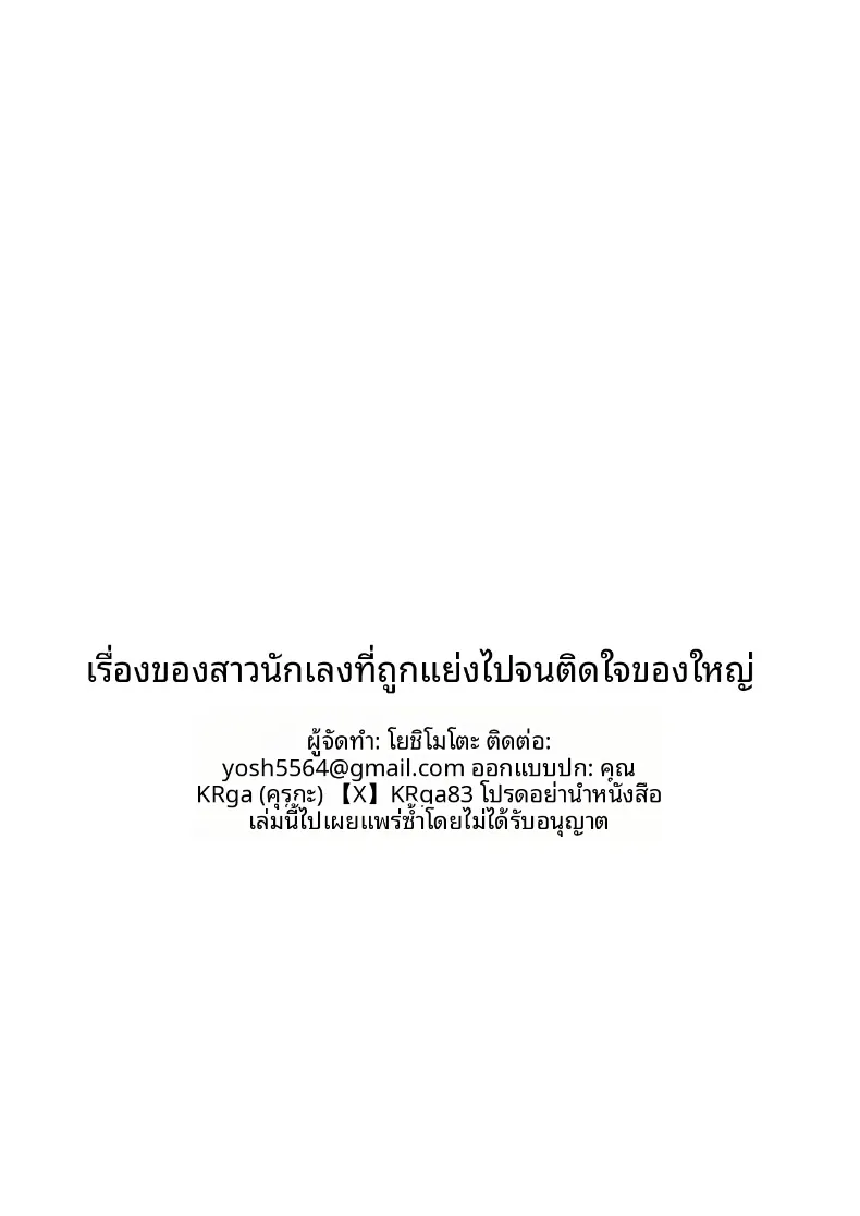 สาวเเยงกี้ผู้ถูก NTR (Yoshimoto) – สาวเเยงกี้ผู้ถูก NTR (Yoshimoto) หน้า 71