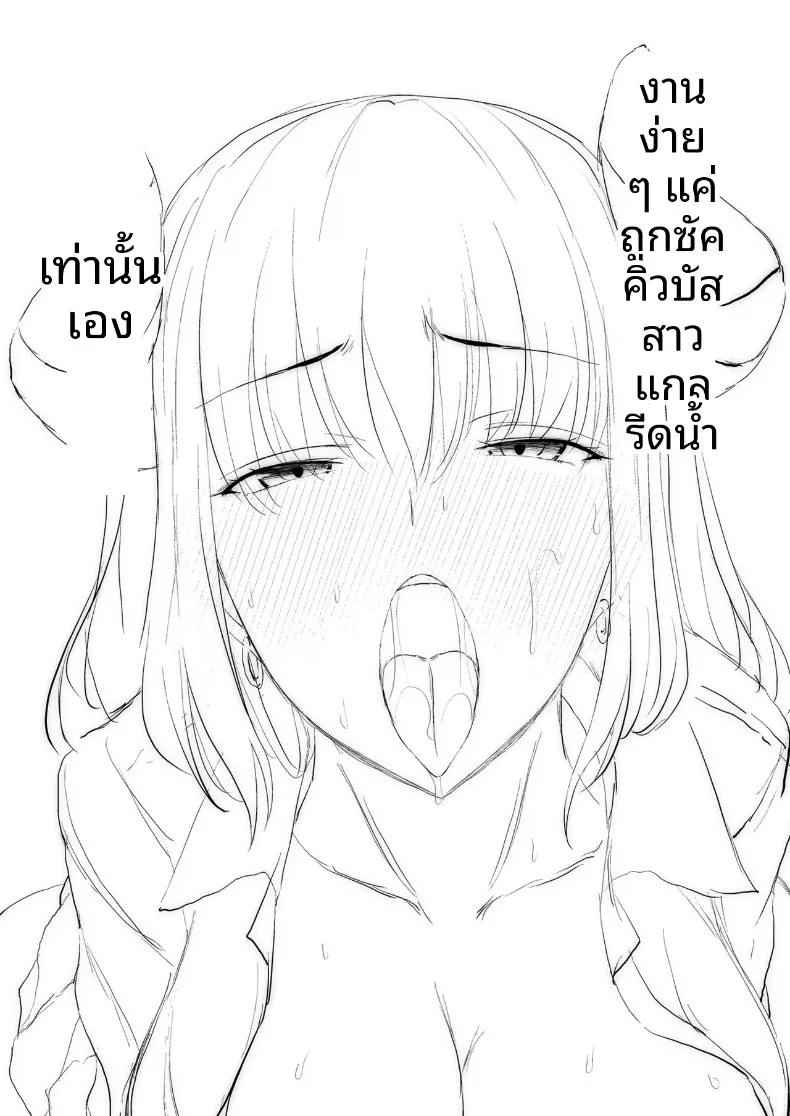 งานง่ายๆที่แค่ให้ซัคคิวบัสดูดน้ำ (Unadon) – งานง่ายๆที่แค่ให้ซัคคิวบัสดูดน้ำ (Unadon) หน้า 2