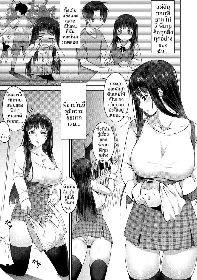 น้องสาวเเละภรรยาที่เเสนดี (Samazuka Mashio) – น้องสาวเเละภรรยาที่เเสนดี (Samazuka Mashio) หน้า 3