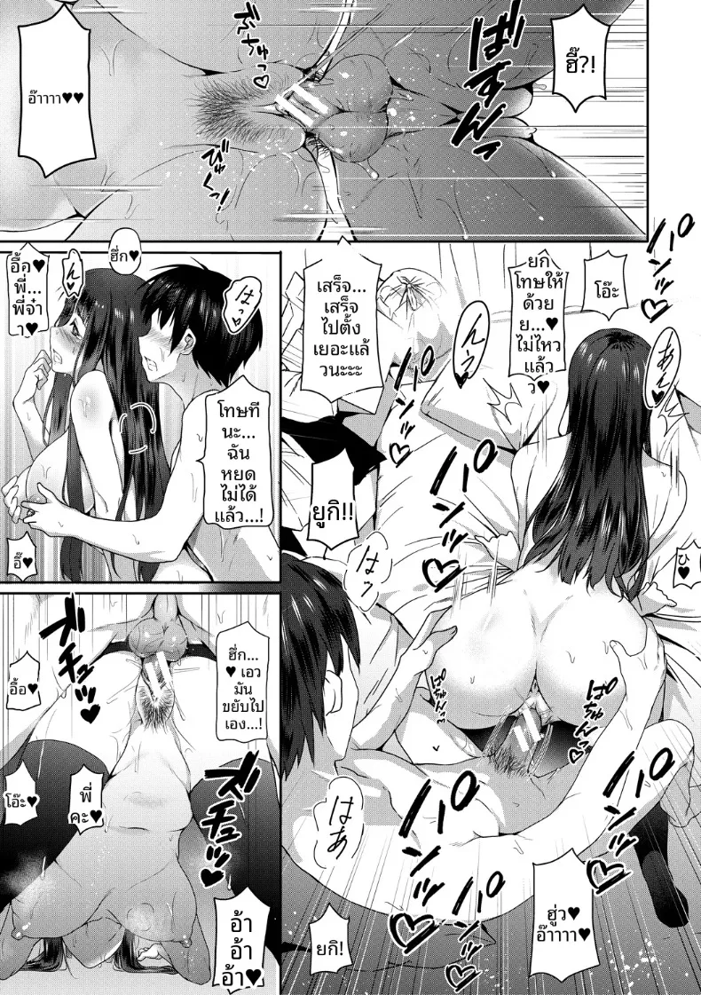 น้องสาวเเละภรรยาที่เเสนดี (Samazuka Mashio) – น้องสาวเเละภรรยาที่เเสนดี (Samazuka Mashio) หน้า 17