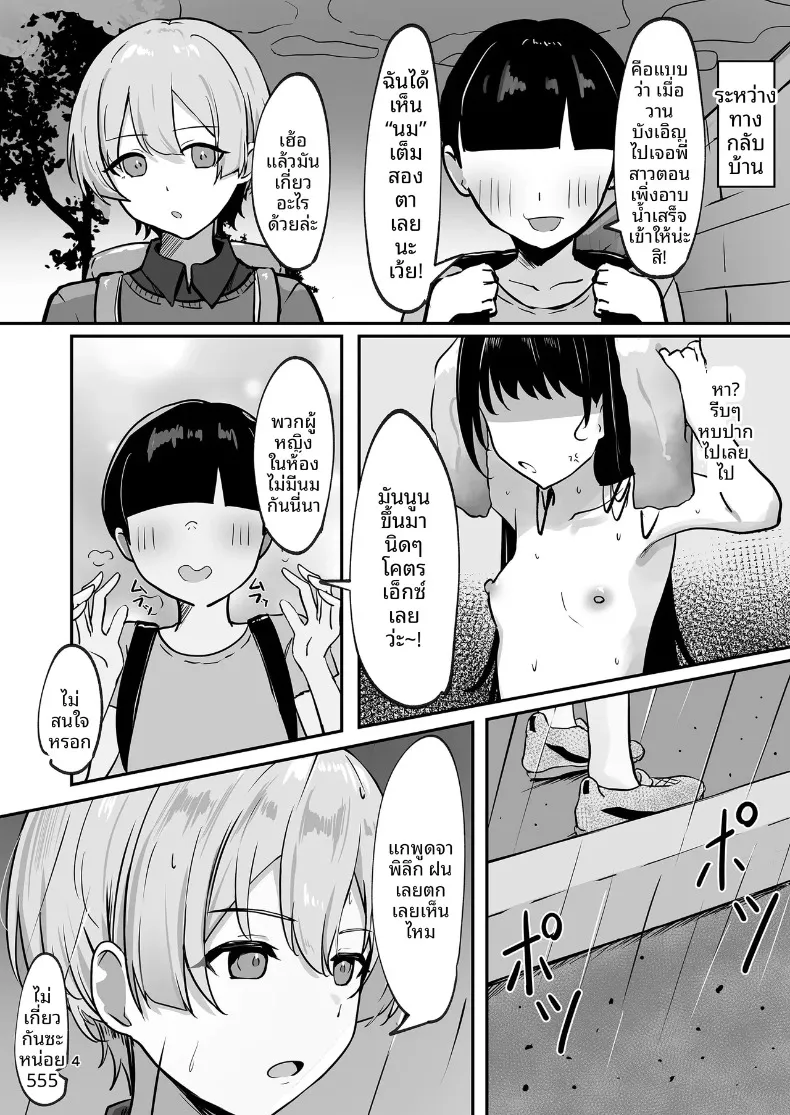 อาบน้ำกับพี่ (Kunizaki) (Project Sekai) – อาบน้ำกับพี่ (Kunizaki) (Project Sekai) หน้า 4