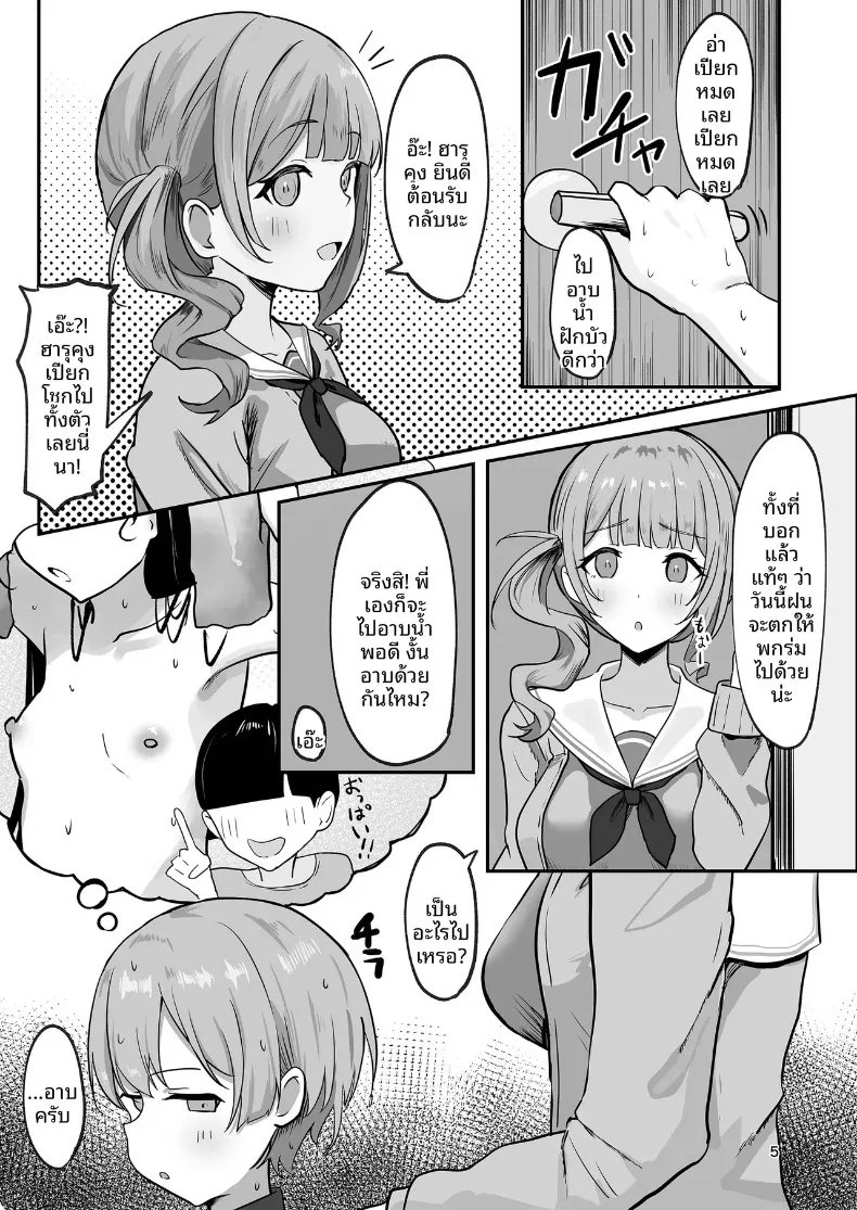 อาบน้ำกับพี่ (Kunizaki) (Project Sekai) – อาบน้ำกับพี่ (Kunizaki) (Project Sekai) หน้า 5