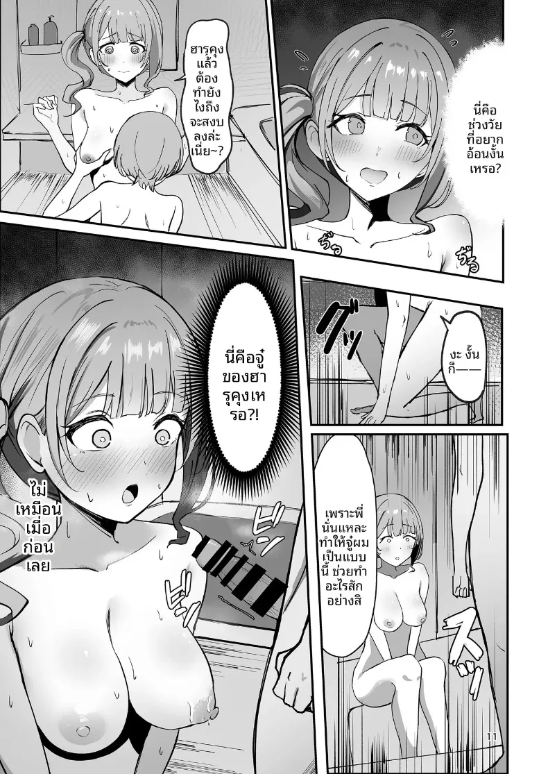 อาบน้ำกับพี่ (Kunizaki) (Project Sekai) – อาบน้ำกับพี่ (Kunizaki) (Project Sekai) หน้า 11