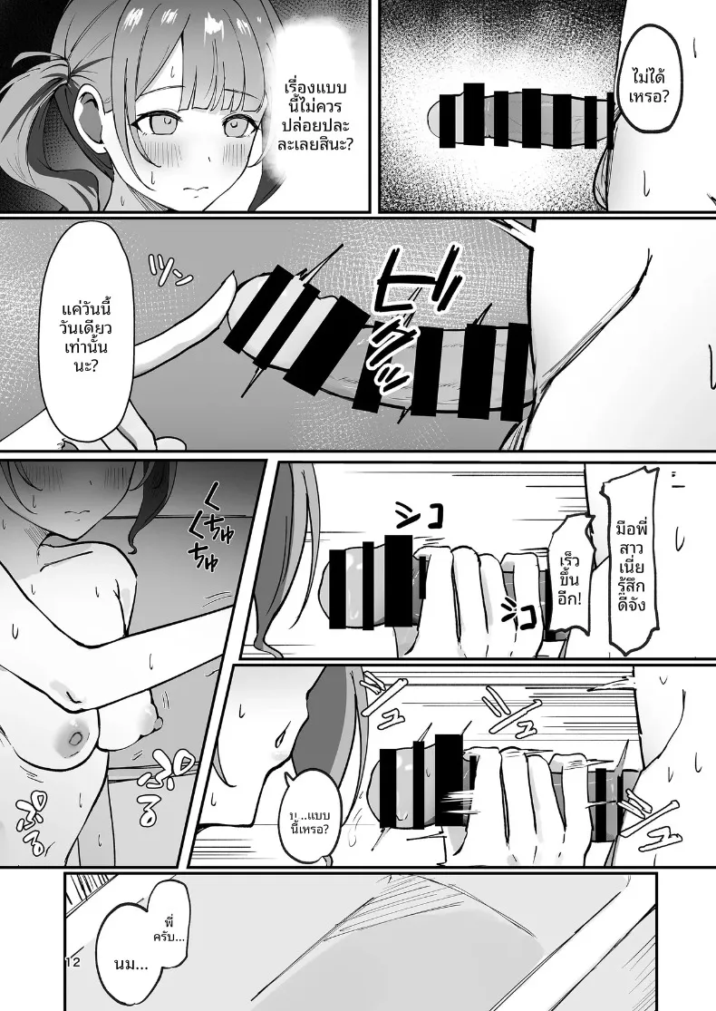 อาบน้ำกับพี่ (Kunizaki) (Project Sekai) – อาบน้ำกับพี่ (Kunizaki) (Project Sekai) หน้า 12