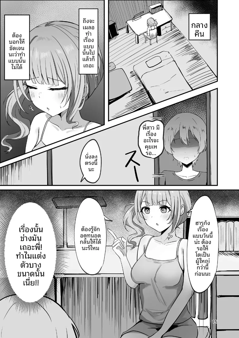 อาบน้ำกับพี่ (Kunizaki) (Project Sekai) – อาบน้ำกับพี่ (Kunizaki) (Project Sekai) หน้า 15