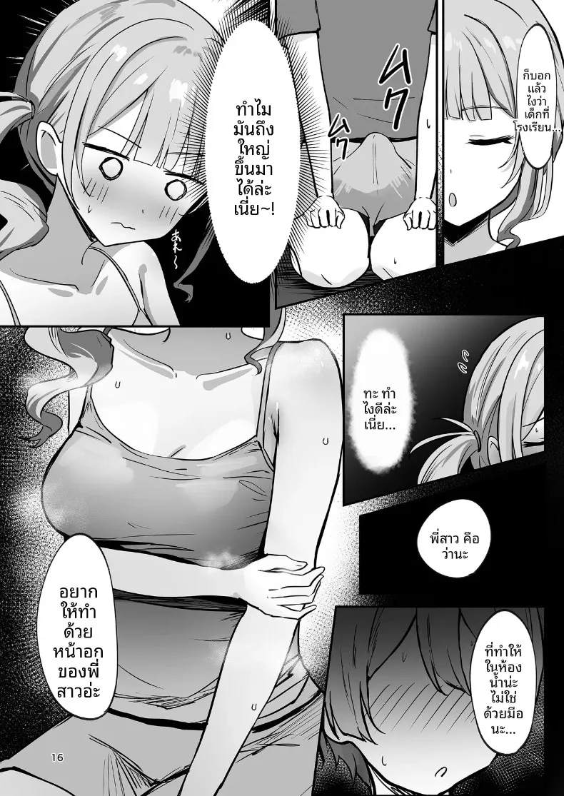อาบน้ำกับพี่ (Kunizaki) (Project Sekai) – อาบน้ำกับพี่ (Kunizaki) (Project Sekai) หน้า 16